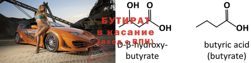 БУТИРАТ Butirat  закладка  Мензелинск 